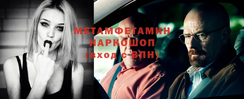 Метамфетамин Methamphetamine  мега сайт  Орехово-Зуево  купить закладку 